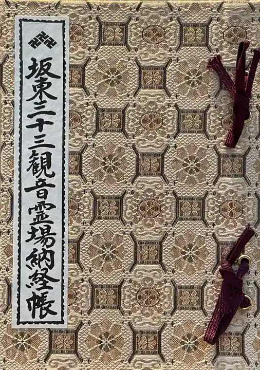 浅草寺の御朱印