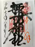 諏訪神社の御朱印