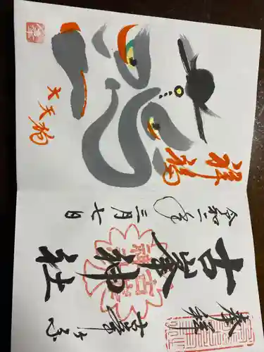 古峯神社(栃木県)