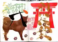 別小江神社の御朱印