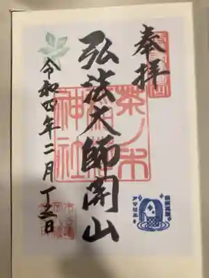 御朱印の記録の為に投稿。