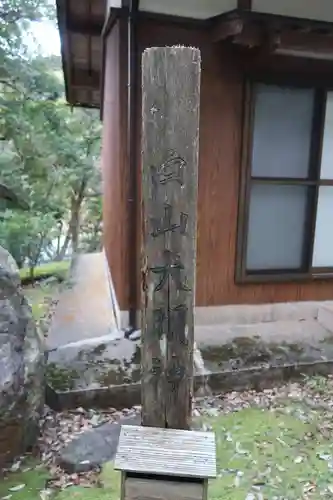 山祇神社(福井県)