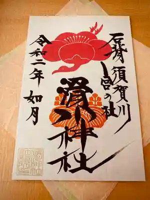 2月の御朱印(梅鶴)