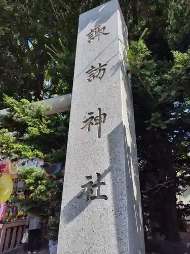 札幌諏訪神社のその他建物