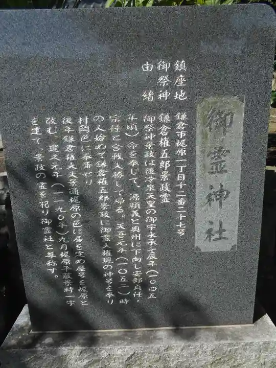 梶原御霊神社の歴史