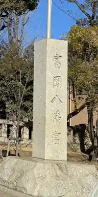 富岡八幡宮(東京都)