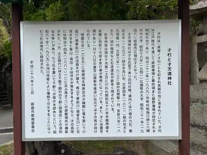 才天満神社(兵庫県)