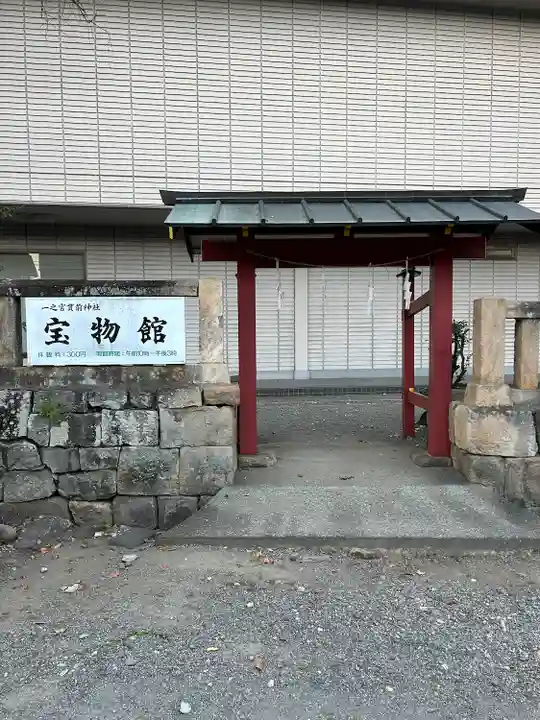 一之宮貫前神社(群馬県)