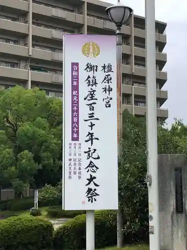 橿原神宮のその他建物