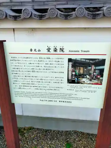 愛染院(大阪府)