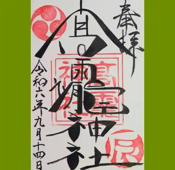 高靇神社の御朱印