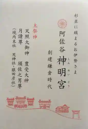 阿佐ヶ谷神明宮(東京都)