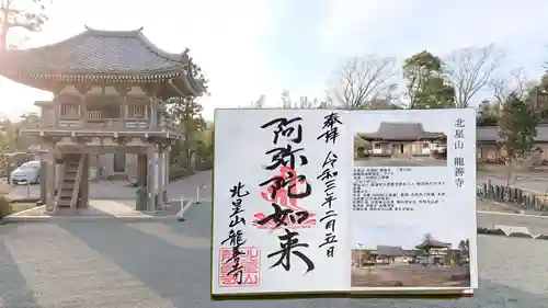 龍善寺の御朱印