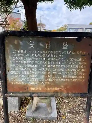 古淵大日堂(神奈川県)