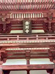 金剛寺(大阪府)