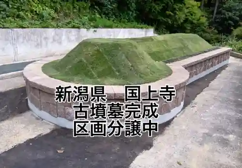 国上寺(新潟県)