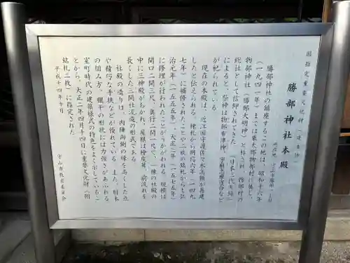 勝部神社の歴史