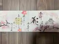 全忠寺の御朱印