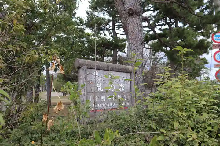 賀茂御祖神社(下鴨神社)のその他建物