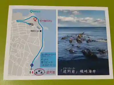 酒列磯前神社の授与品その他