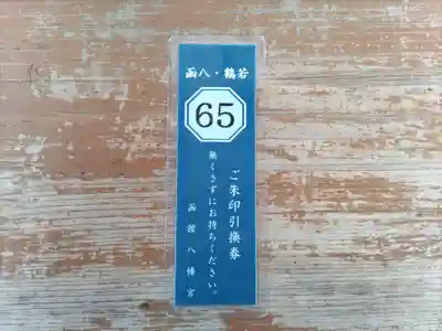 鶴若稲荷神社(北海道)