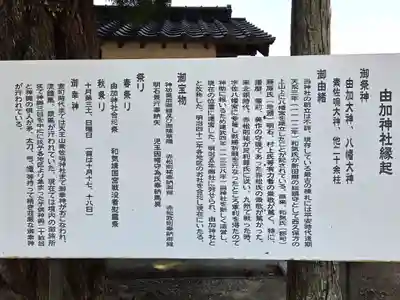 由加神社（和気由加神社）(岡山県)