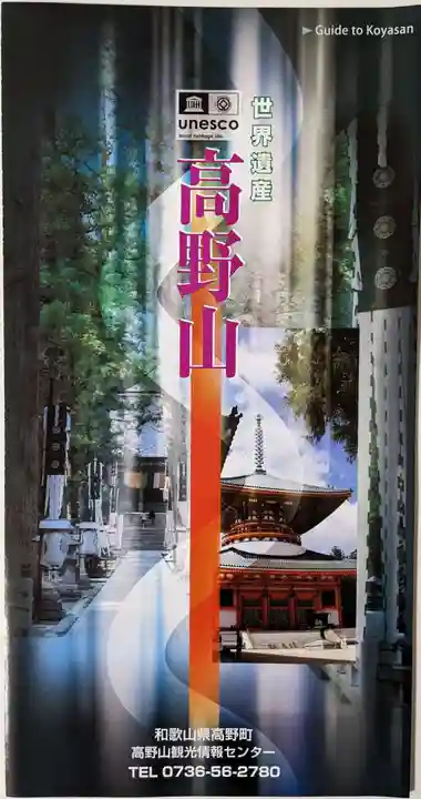 高野山金剛峯寺(和歌山県)