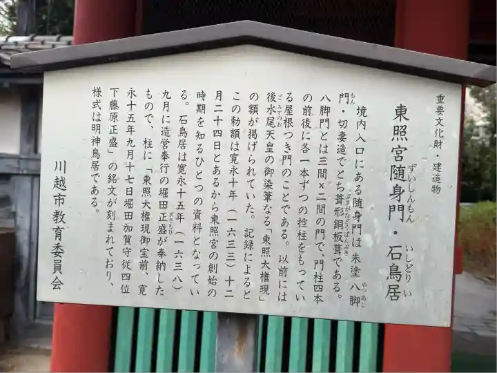 仙波東照宮(埼玉県)