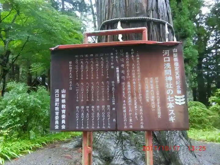 河口浅間神社(山梨県)