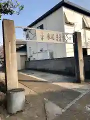 浄心寺の建物その他