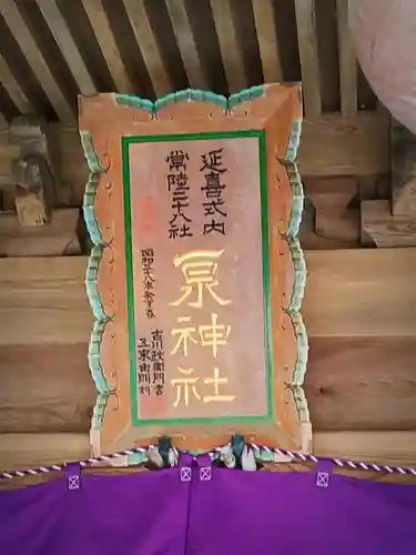 泉神社の本殿・本堂