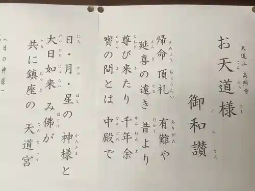 高照寺(愛知県)