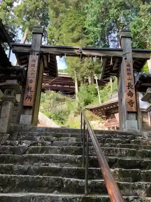 長命寺の山門・神門