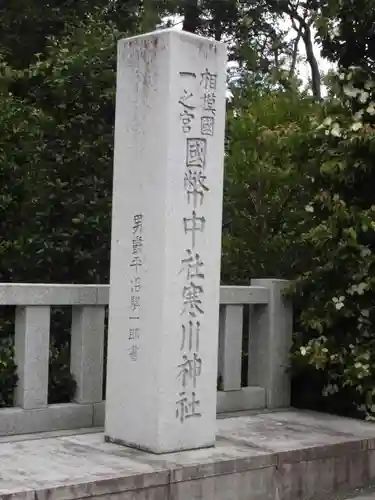 寒川神社のその他建物