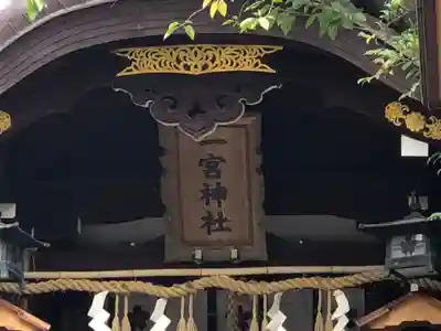一宮神社の本殿・本堂