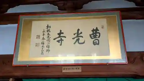 曹光寺の本殿