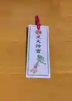 芝大神宮(東京都)
