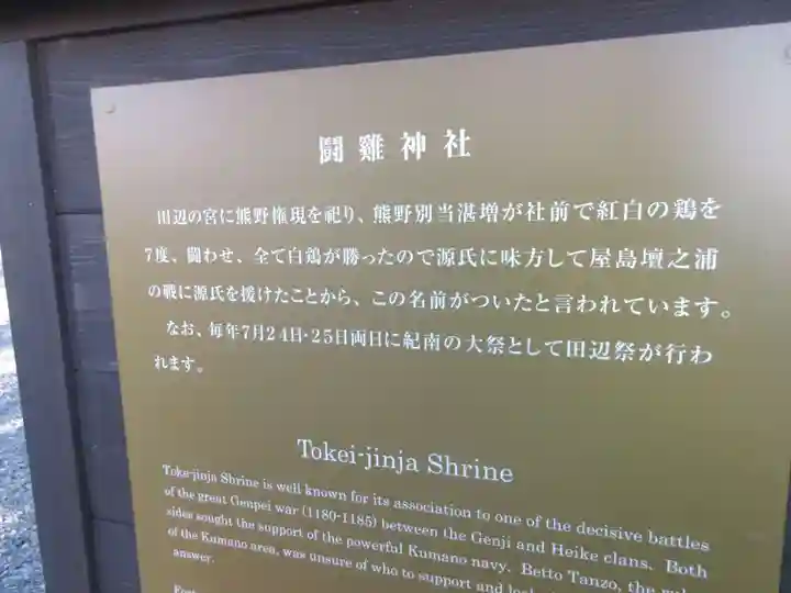 闘鶏神社の歴史