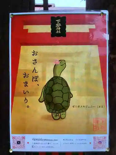 下谷神社(東京都)