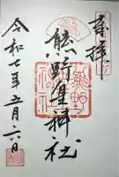 熊野皇神社(佐賀県)