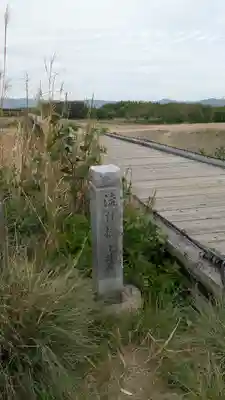 流れ橋大明神(京都府)