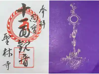 クラウドファンディングの御朱印