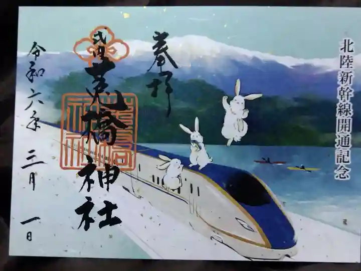 菟橋神社(石川県)