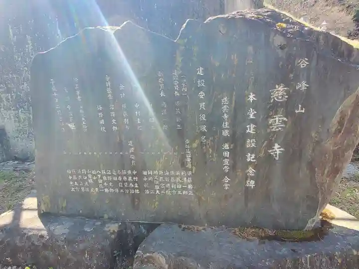 慈雲寺(栃木県)