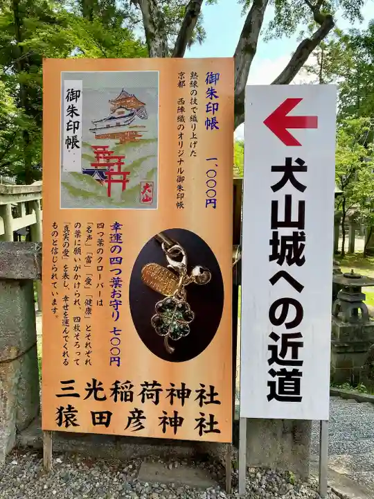三光稲荷神社(愛知県)