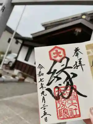 出雲大社大阪分院(大阪府)