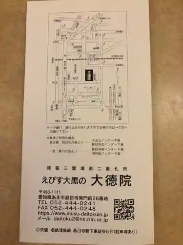 大徳院(愛知県)