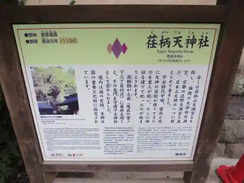 荏柄天神社(神奈川県)