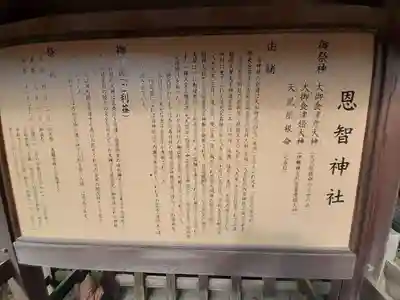 恩智神社(大阪府)