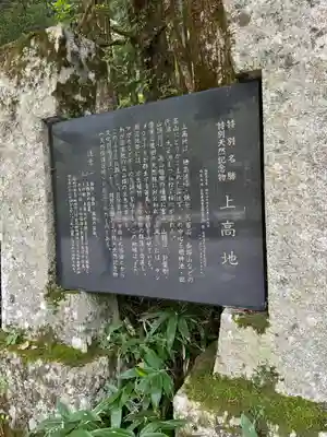 穂高神社奥宮の歴史